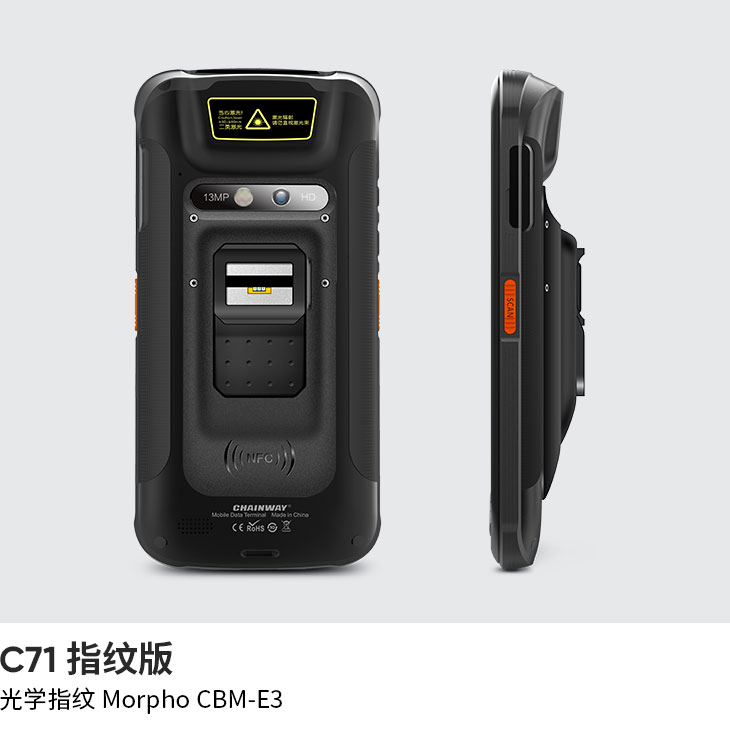高扩展手持终端 (Android 11)