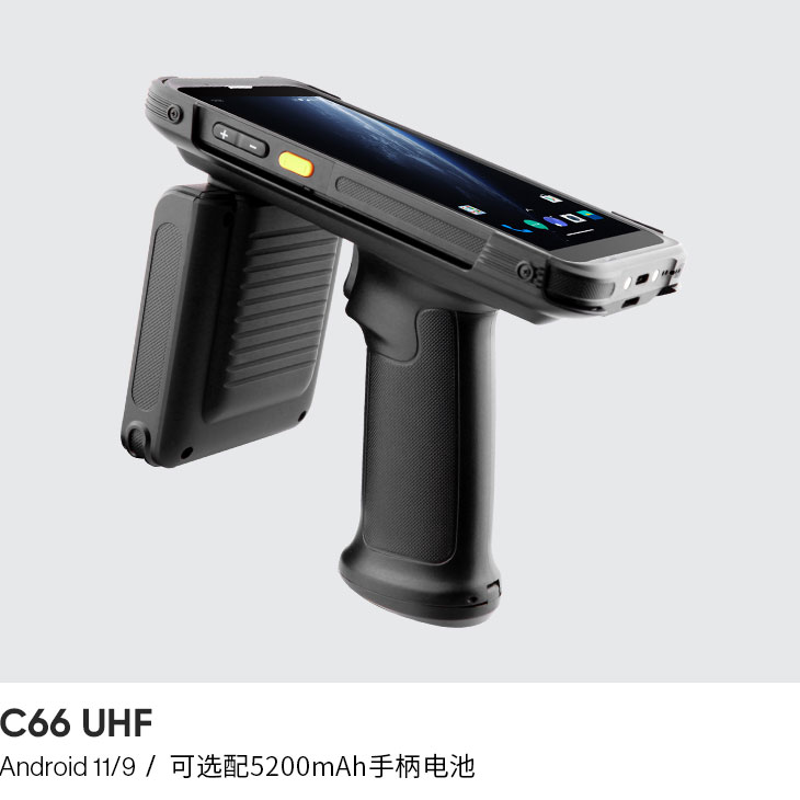 高扩展手持终端 (Android 11/9)