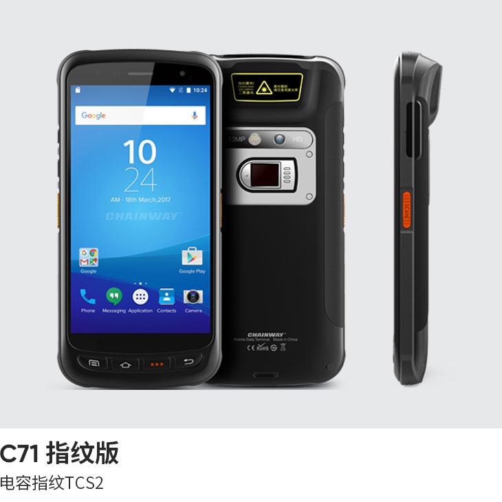 指纹识别手持终端 (Android 11)