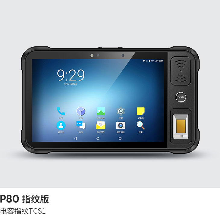 多功能工业平板 (Android 9)
