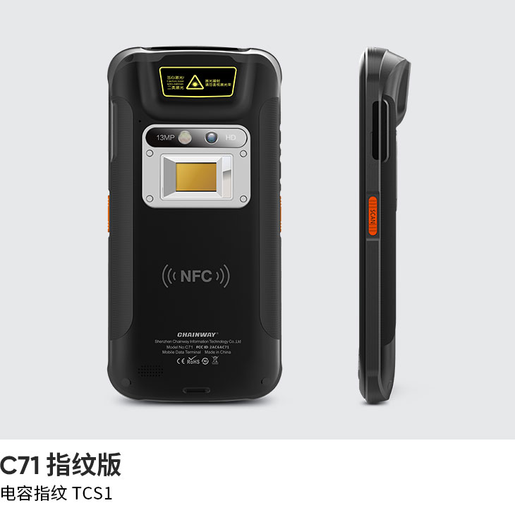 高扩展手持终端 (Android 11)